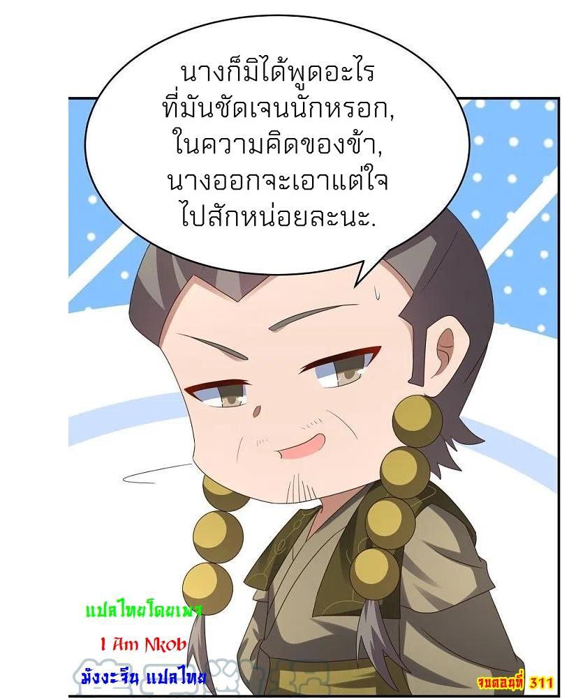 Above All Gods ตอนที่ 311 รูปที่ 29/29