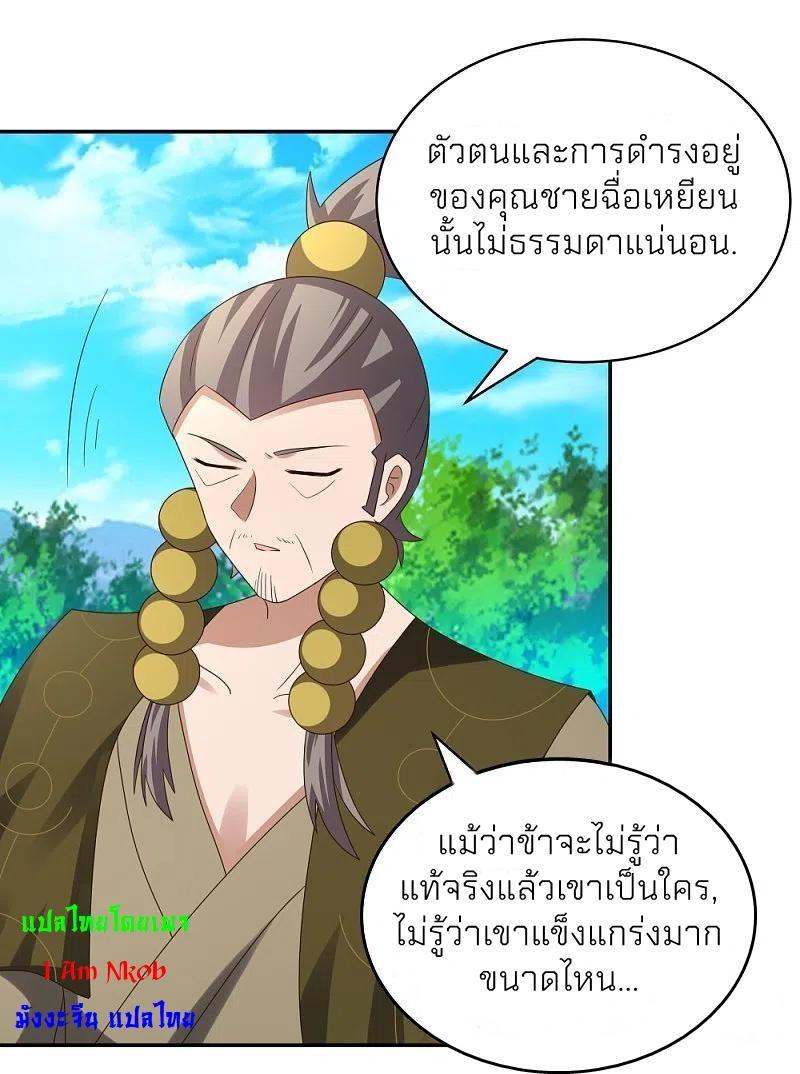 Above All Gods ตอนที่ 311 รูปที่ 5/29