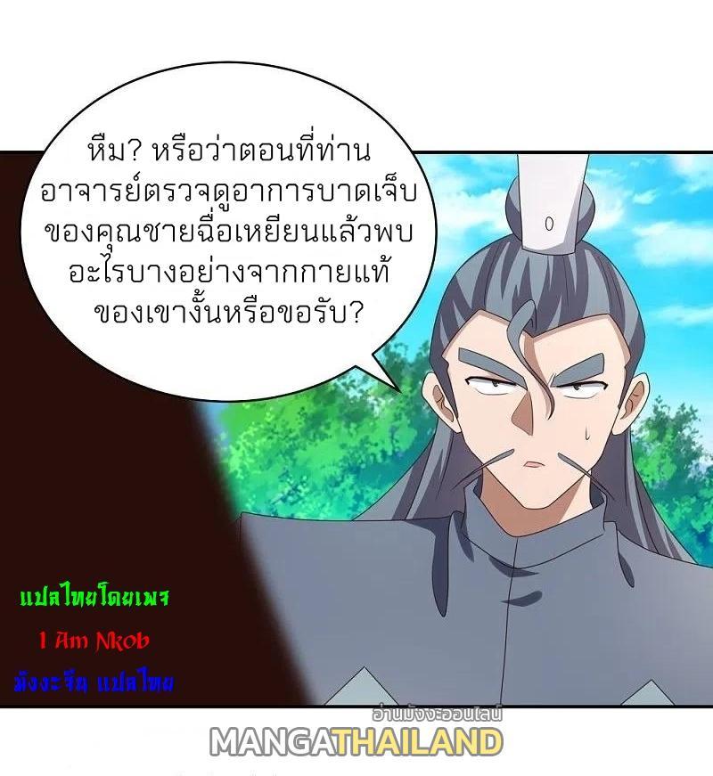 Above All Gods ตอนที่ 311 รูปที่ 7/29