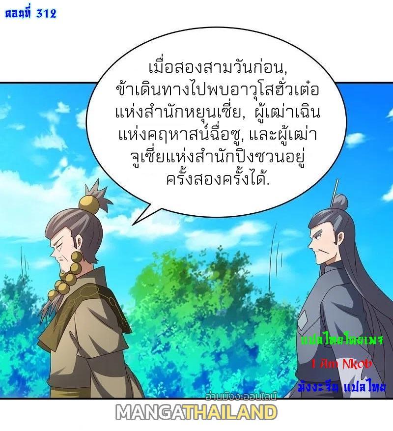 Above All Gods ตอนที่ 312 รูปที่ 2/30