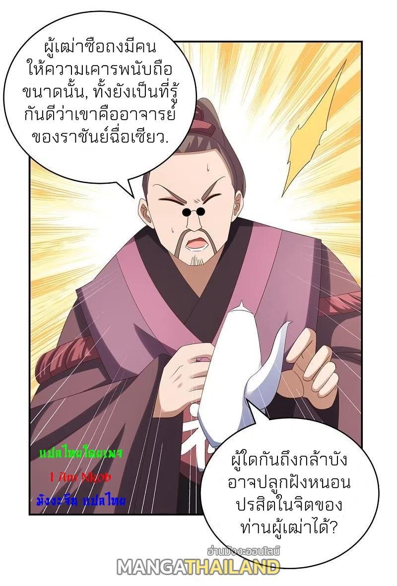 Above All Gods ตอนที่ 312 รูปที่ 23/30