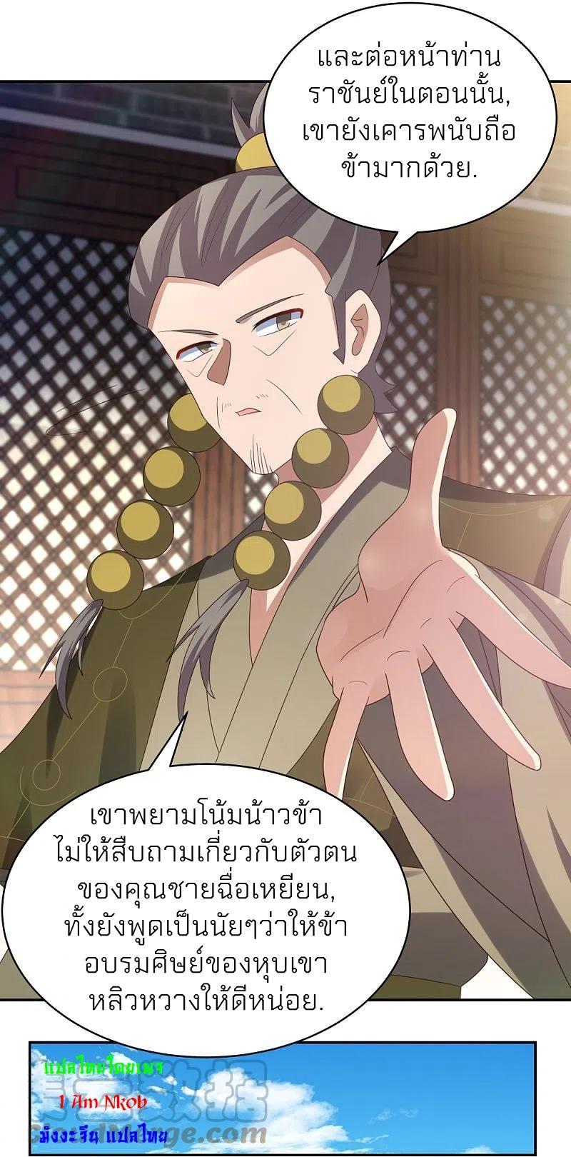 Above All Gods ตอนที่ 312 รูปที่ 7/30