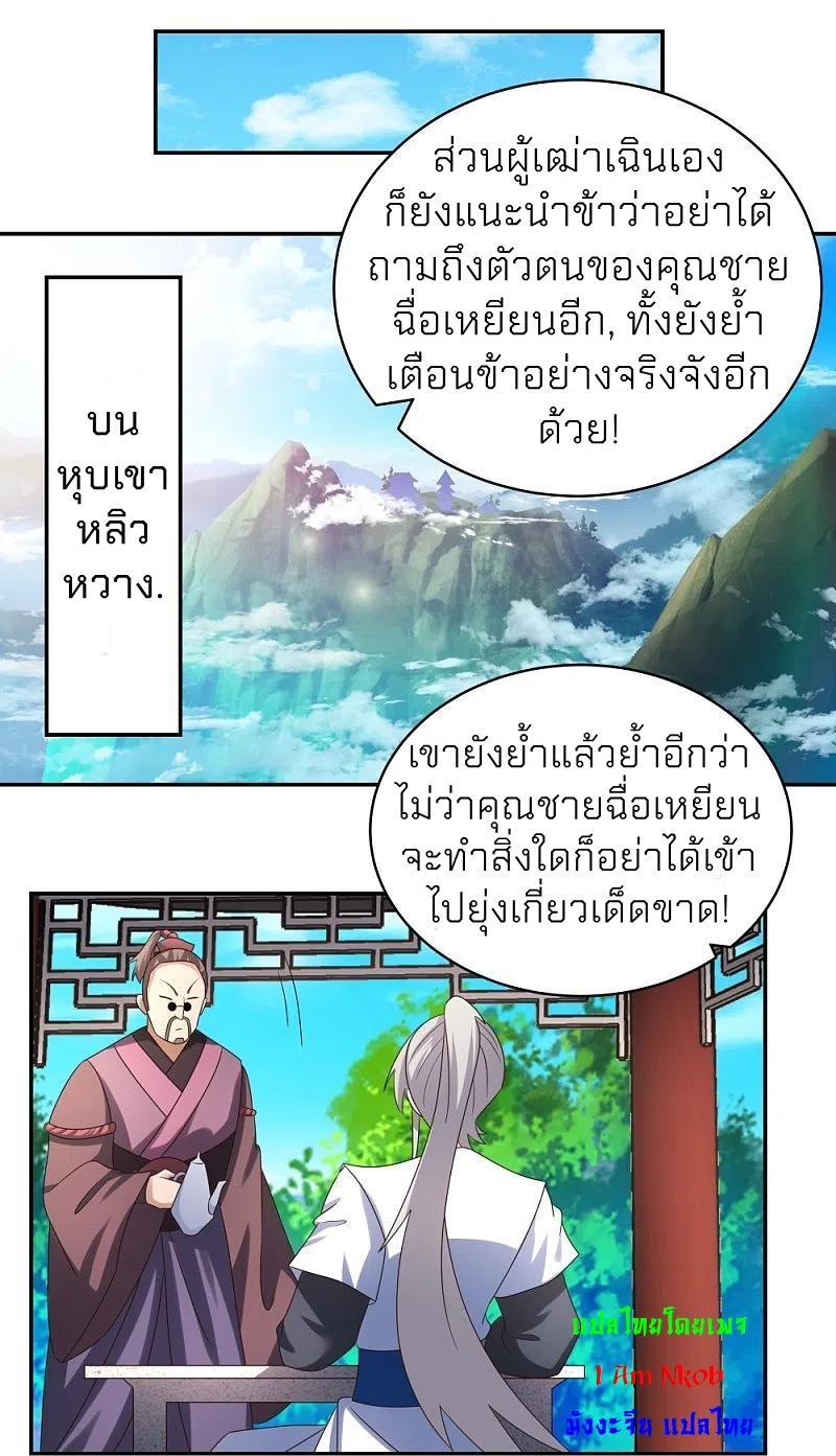 Above All Gods ตอนที่ 312 รูปที่ 8/30