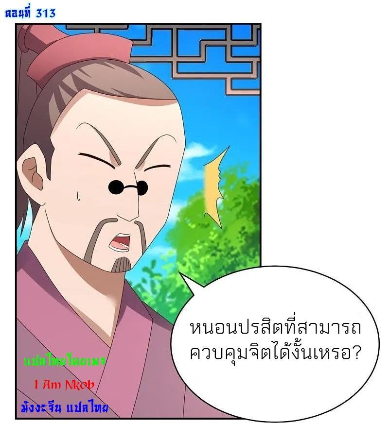 Above All Gods ตอนที่ 313 รูปที่ 2/39