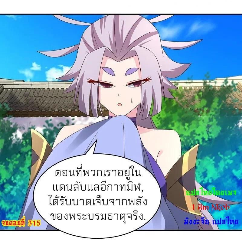 Above All Gods ตอนที่ 315 รูปที่ 36/36