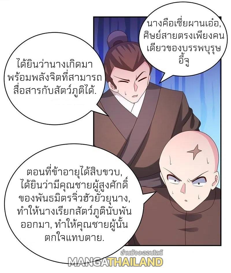 Above All Gods ตอนที่ 315 รูปที่ 9/36