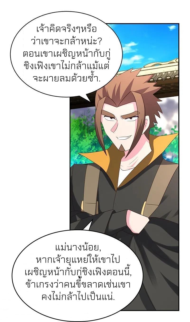 Above All Gods ตอนที่ 316 รูปที่ 19/32