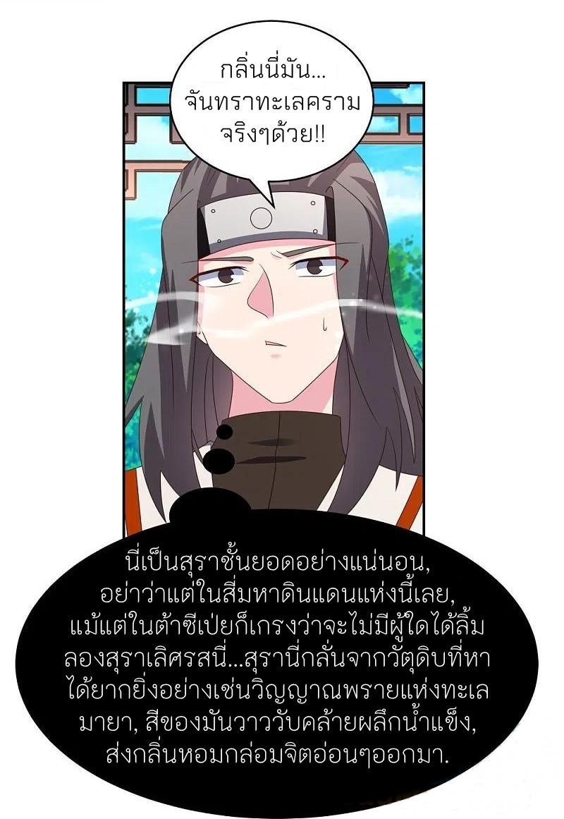 Above All Gods ตอนที่ 319 รูปที่ 18/32