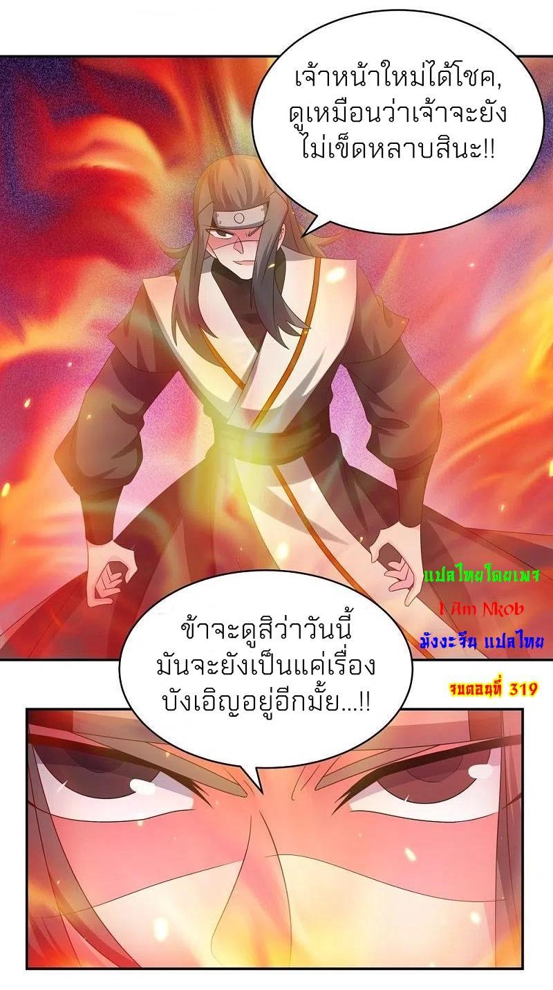 Above All Gods ตอนที่ 319 รูปที่ 32/32