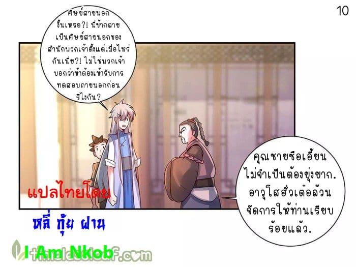 Above All Gods ตอนที่ 32 รูปที่ 11/37