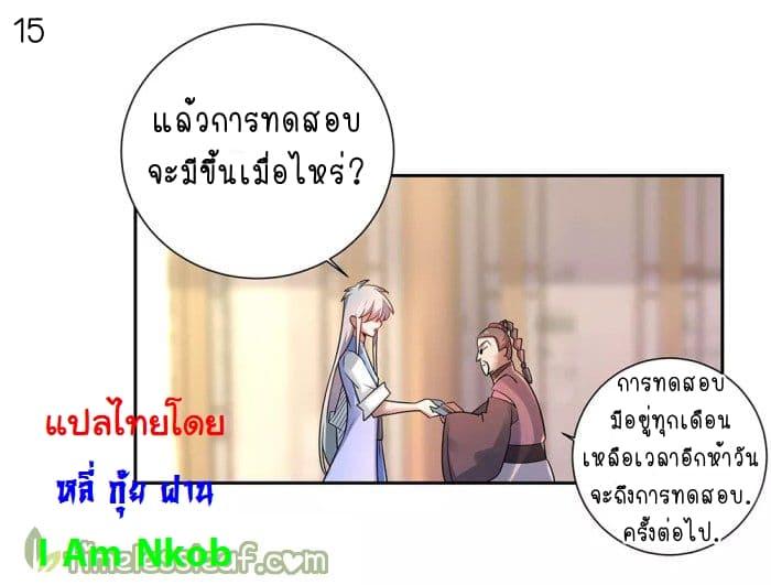 Above All Gods ตอนที่ 32 รูปที่ 16/37