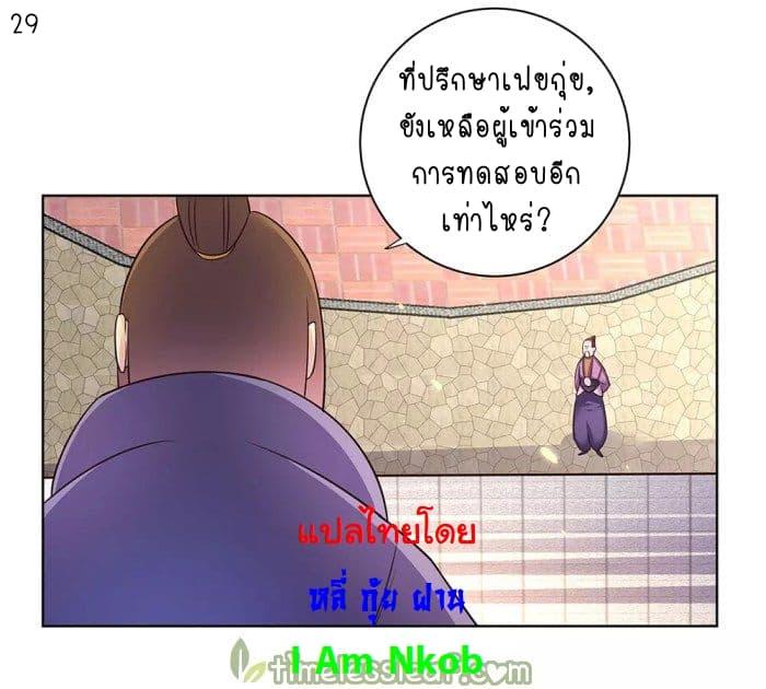 Above All Gods ตอนที่ 32 รูปที่ 30/37