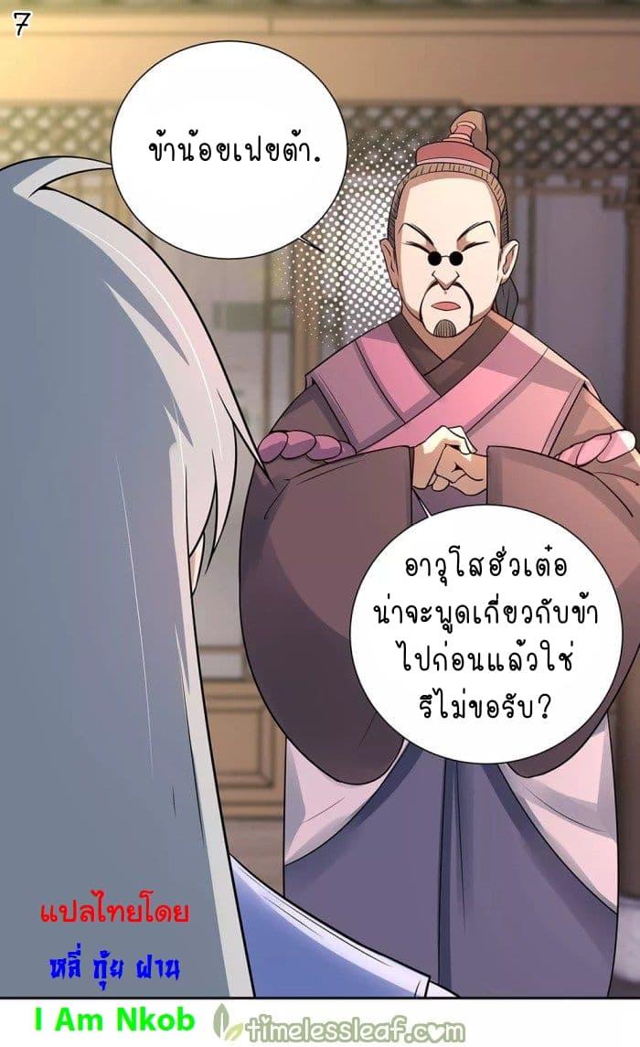 Above All Gods ตอนที่ 32 รูปที่ 8/37