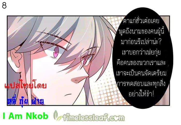 Above All Gods ตอนที่ 32 รูปที่ 9/37