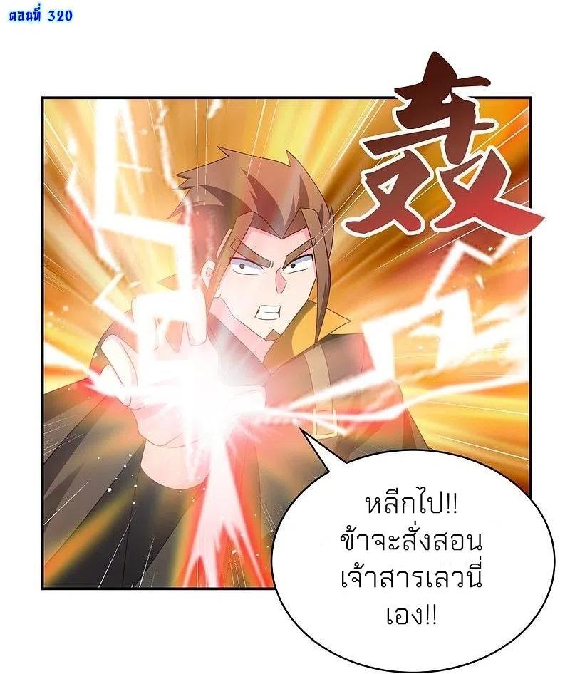 Above All Gods ตอนที่ 320 รูปที่ 2/32