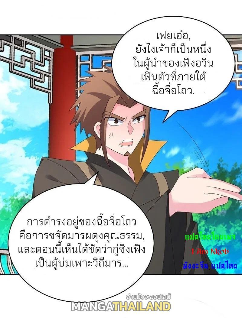 Above All Gods ตอนที่ 321 รูปที่ 19/36