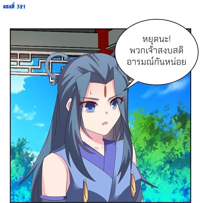 Above All Gods ตอนที่ 321 รูปที่ 2/36