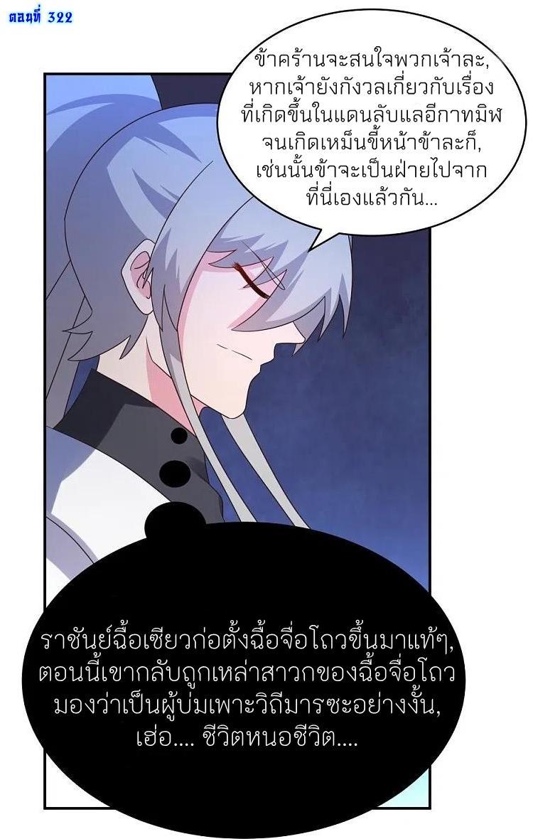 Above All Gods ตอนที่ 322 รูปที่ 2/31