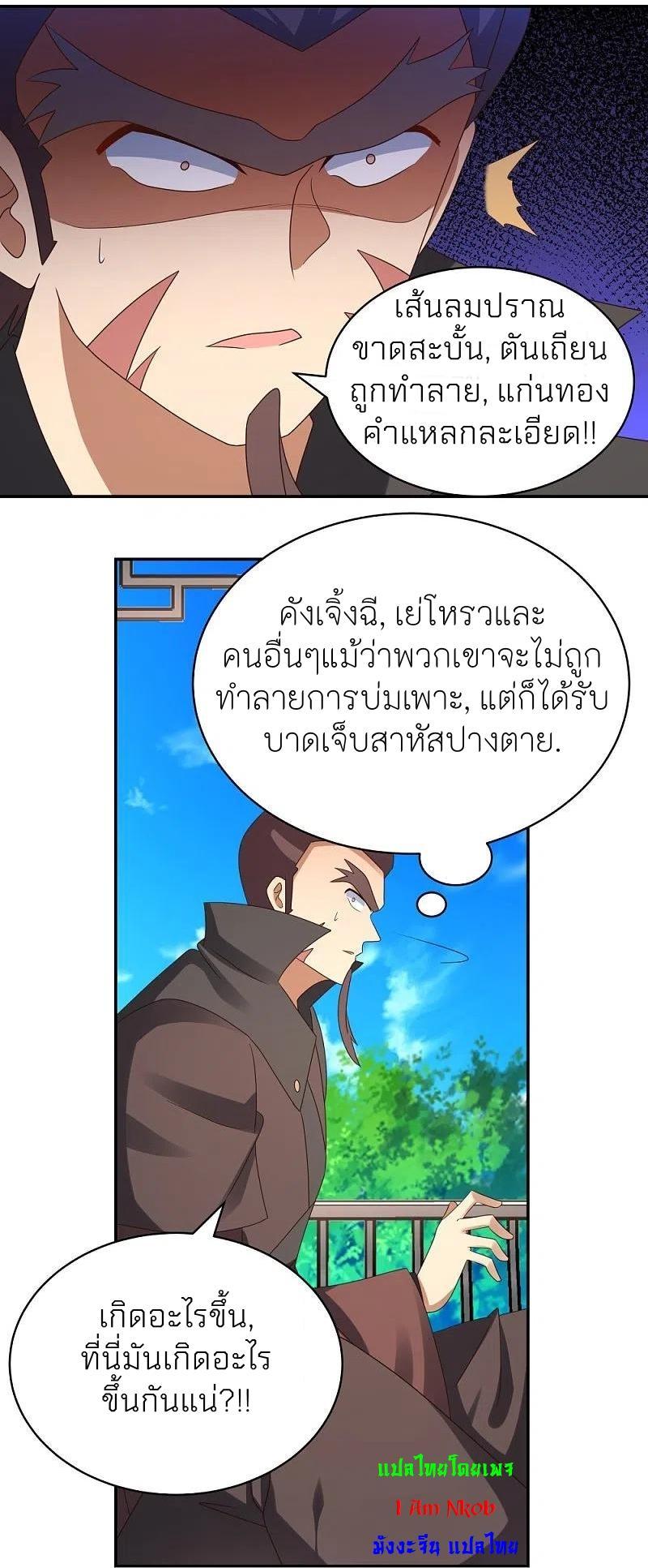 Above All Gods ตอนที่ 323 รูปที่ 22/34