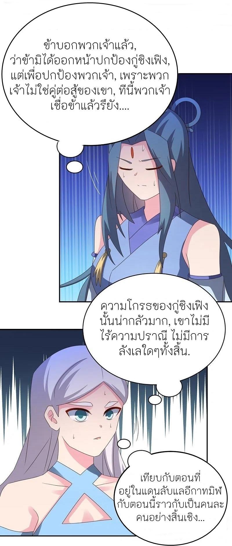 Above All Gods ตอนที่ 323 รูปที่ 9/34