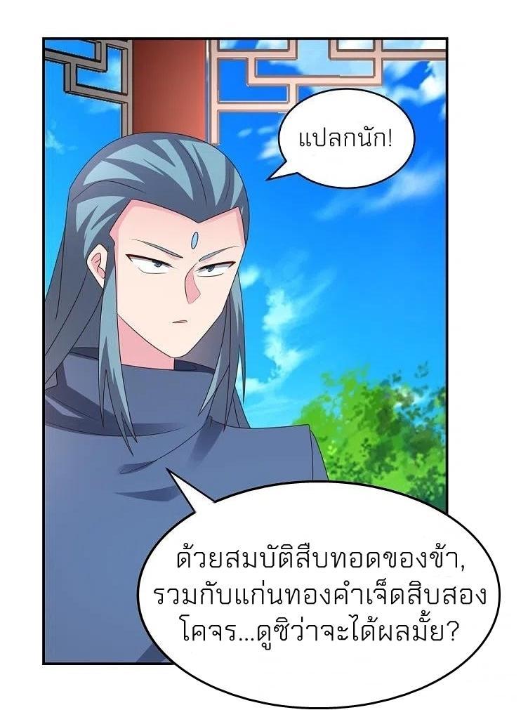 Above All Gods ตอนที่ 324 รูปที่ 13/38