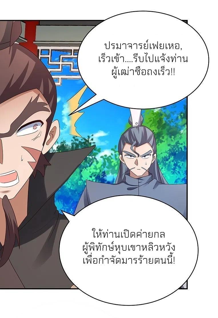 Above All Gods ตอนที่ 324 รูปที่ 28/38