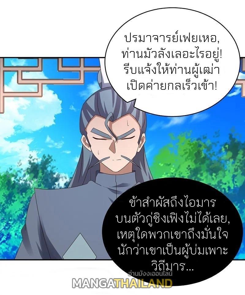 Above All Gods ตอนที่ 324 รูปที่ 32/38