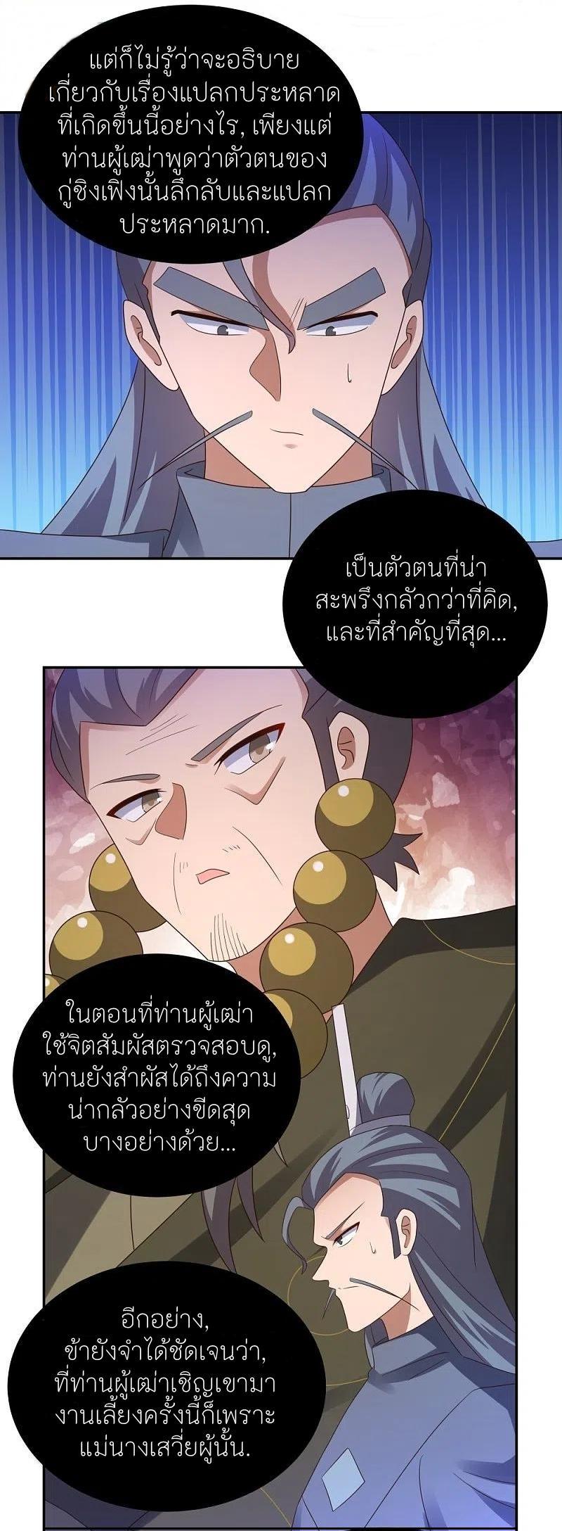 Above All Gods ตอนที่ 324 รูปที่ 33/38