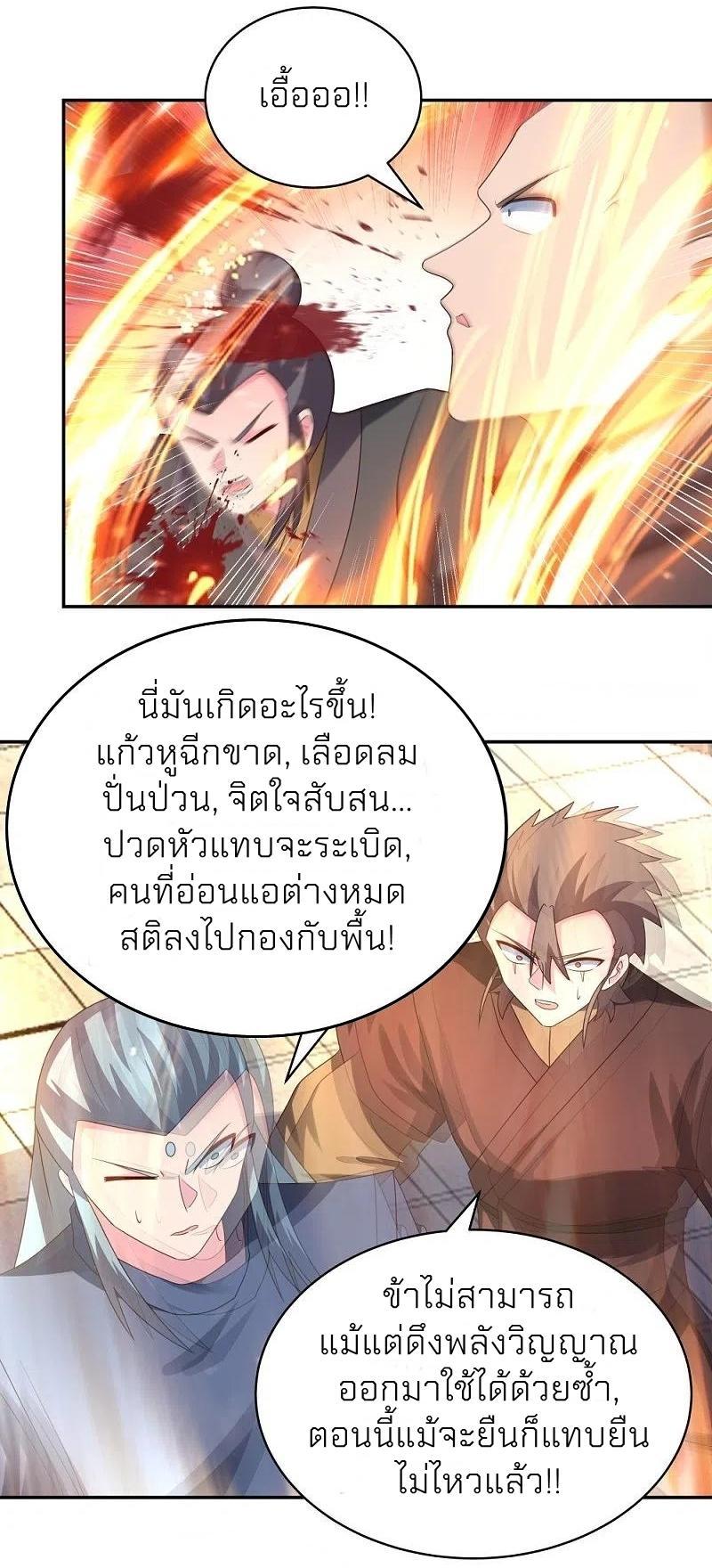 Above All Gods ตอนที่ 325 รูปที่ 14/30