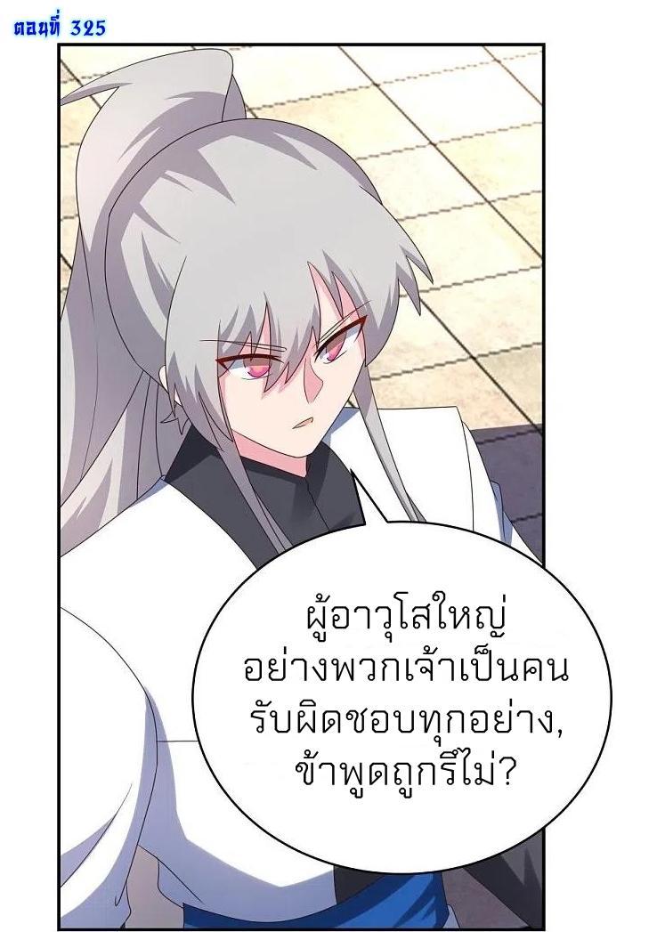 Above All Gods ตอนที่ 325 รูปที่ 2/30