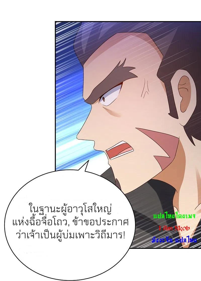 Above All Gods ตอนที่ 325 รูปที่ 9/30