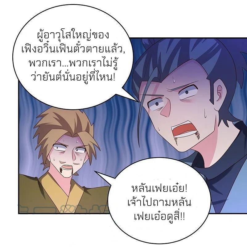 Above All Gods ตอนที่ 327 รูปที่ 22/35