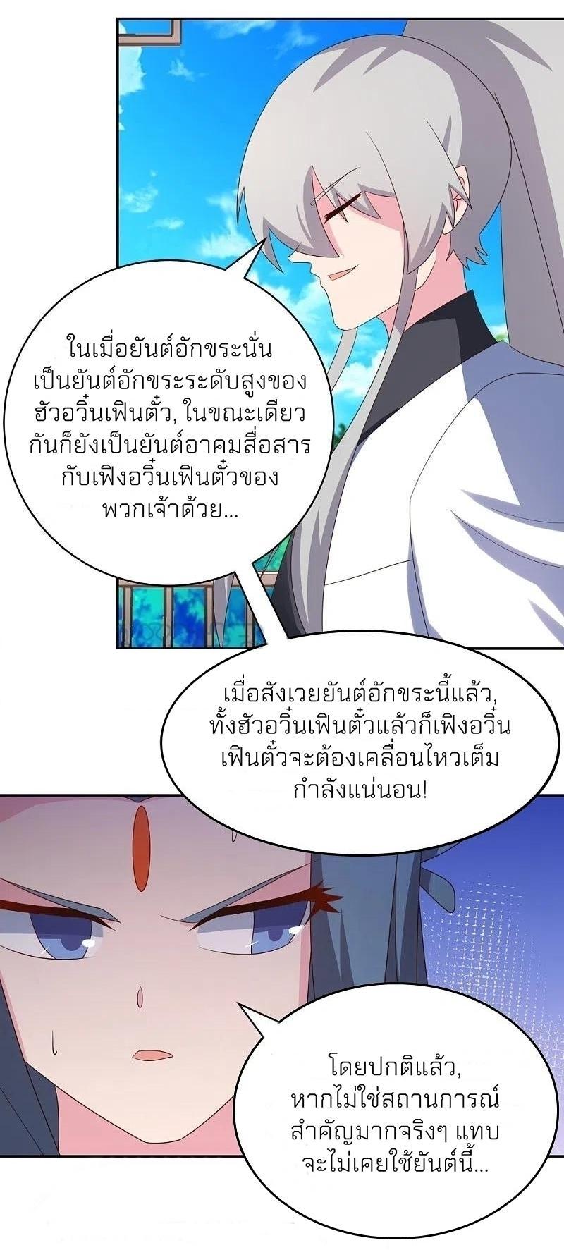 Above All Gods ตอนที่ 327 รูปที่ 26/35