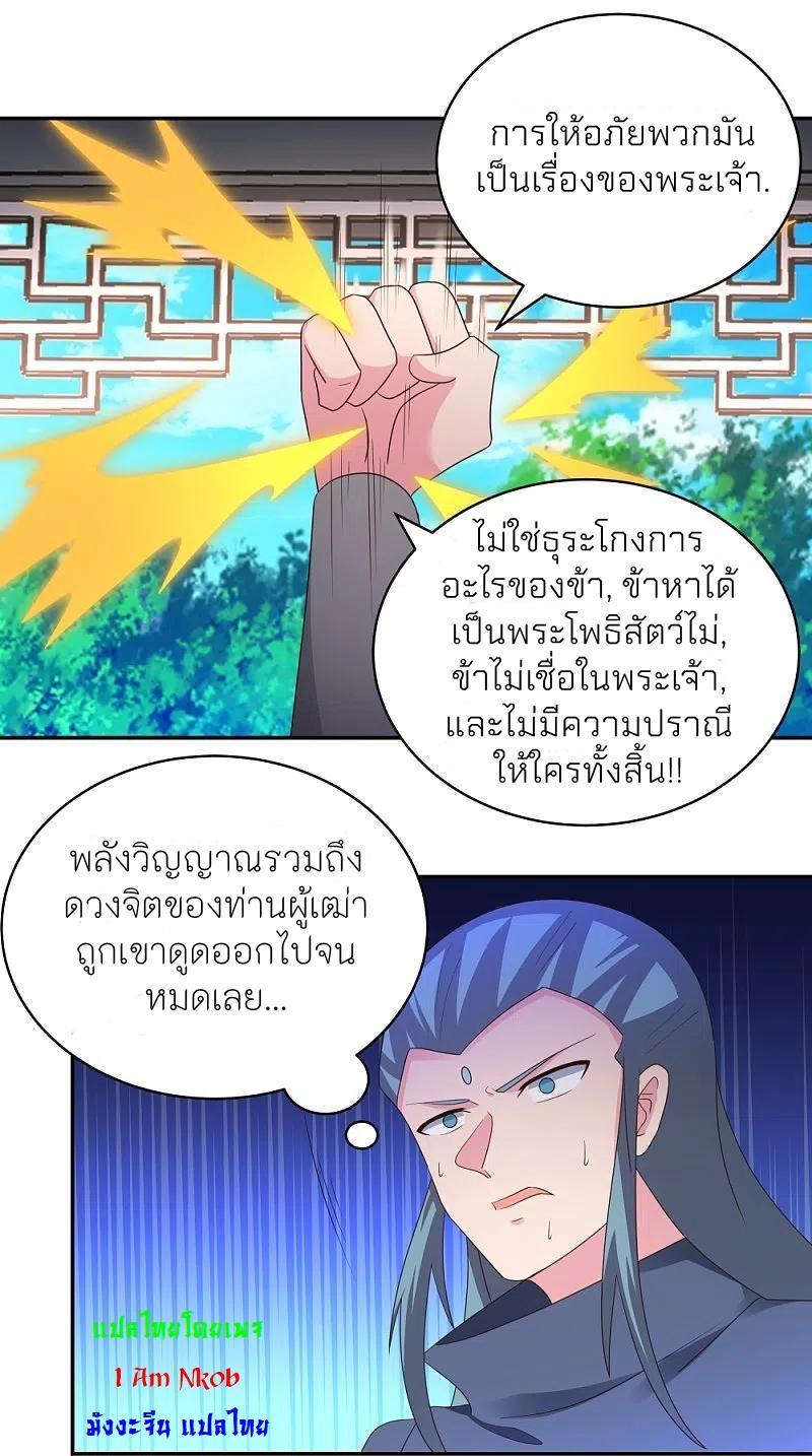 Above All Gods ตอนที่ 328 รูปที่ 17/30