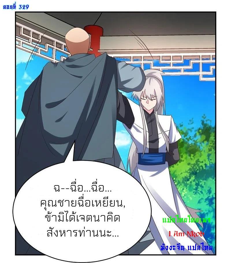 Above All Gods ตอนที่ 329 รูปที่ 2/35