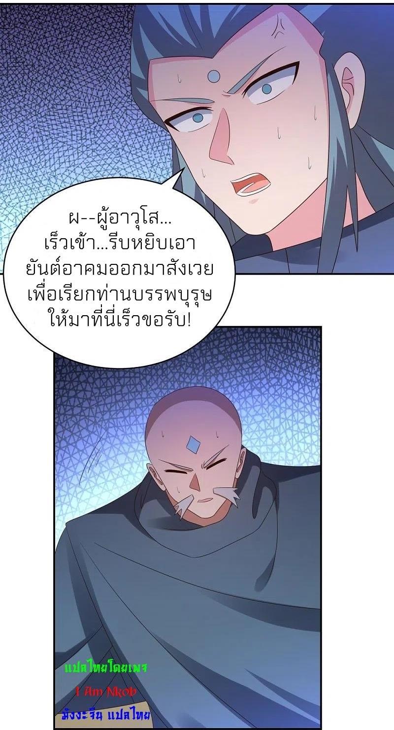 Above All Gods ตอนที่ 329 รูปที่ 24/35