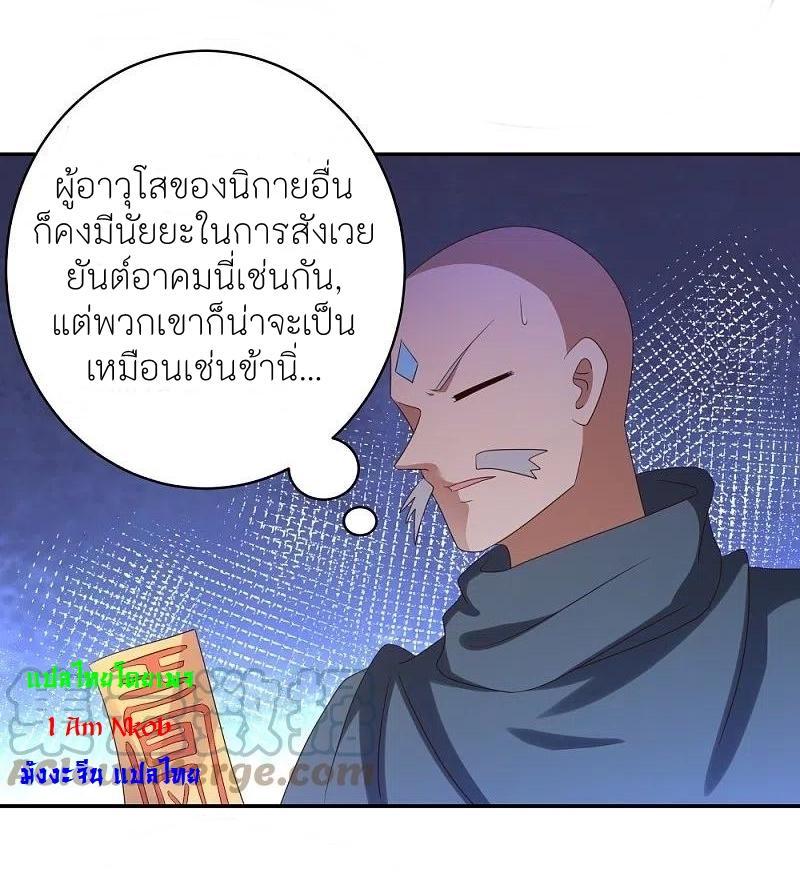 Above All Gods ตอนที่ 329 รูปที่ 28/35