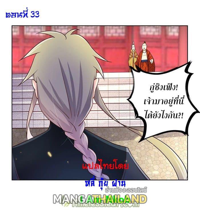 Above All Gods ตอนที่ 33 รูปที่ 2/38