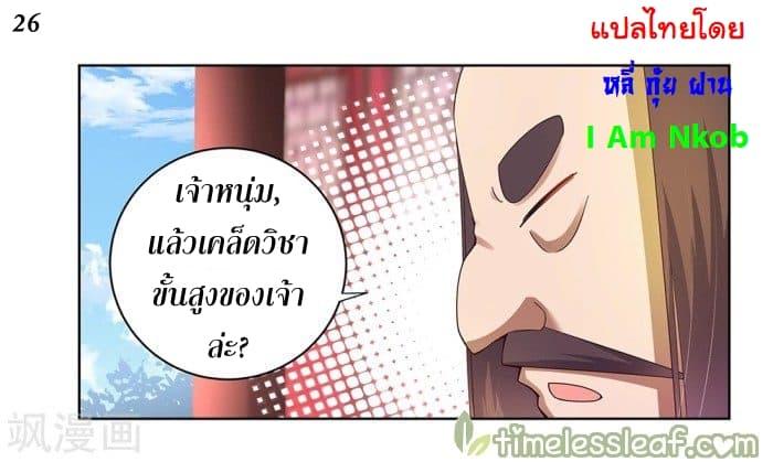 Above All Gods ตอนที่ 33 รูปที่ 27/38