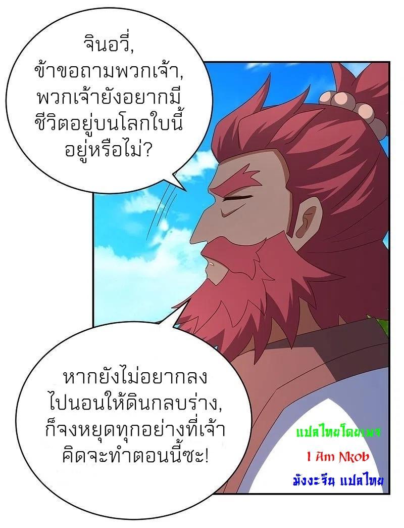 Above All Gods ตอนที่ 330 รูปที่ 22/32