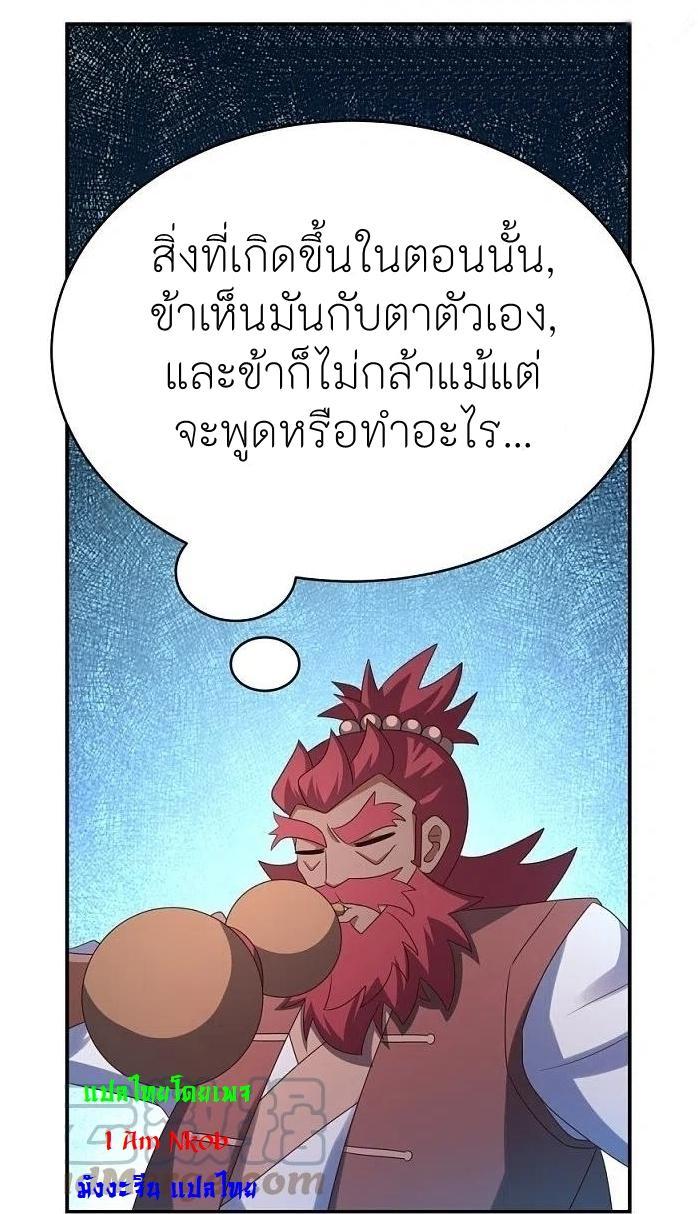 Above All Gods ตอนที่ 330 รูปที่ 28/32