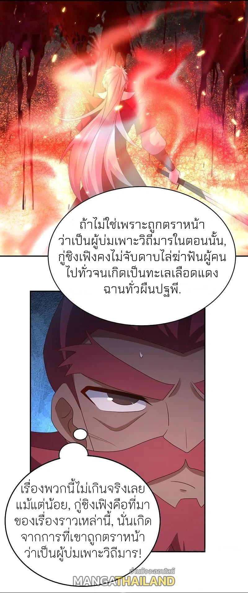 Above All Gods ตอนที่ 330 รูปที่ 30/32