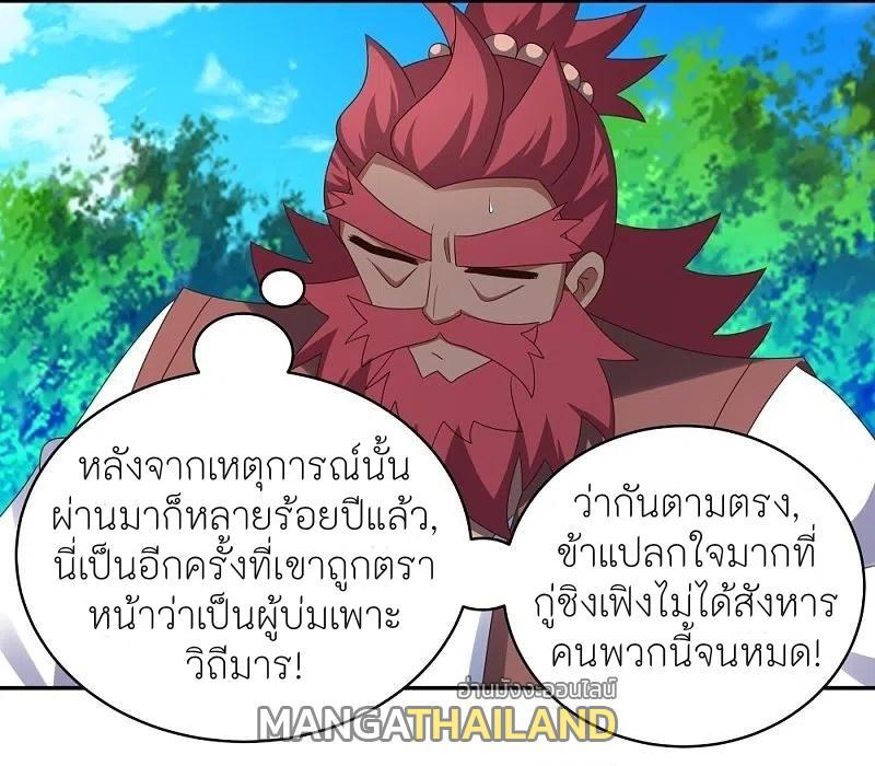 Above All Gods ตอนที่ 330 รูปที่ 31/32