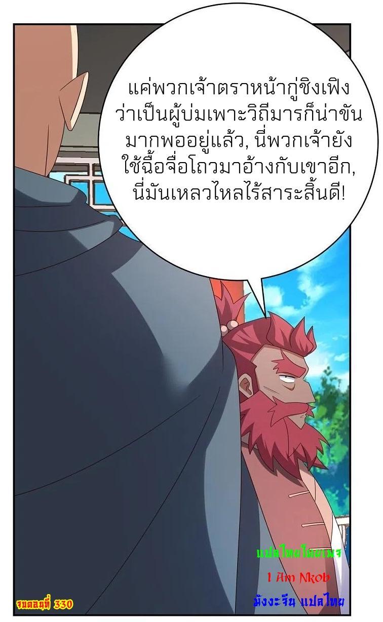 Above All Gods ตอนที่ 330 รูปที่ 32/32