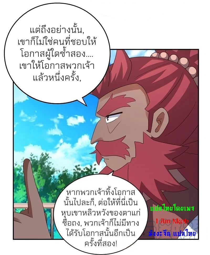 Above All Gods ตอนที่ 331 รูปที่ 10/29