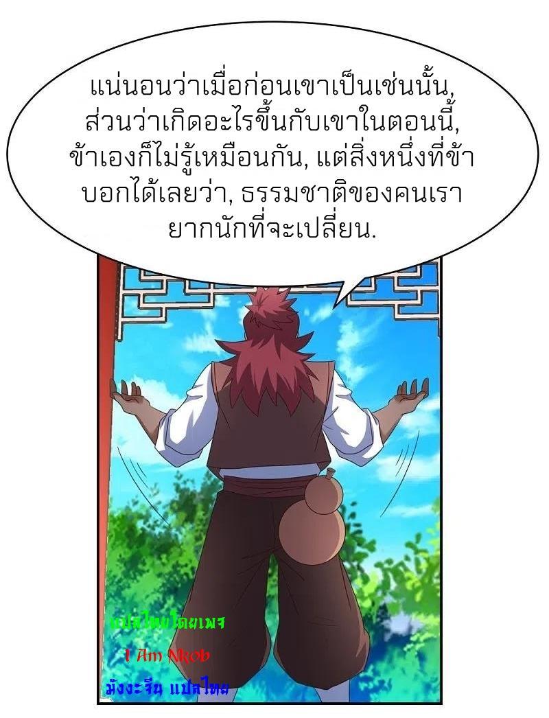 Above All Gods ตอนที่ 331 รูปที่ 16/29