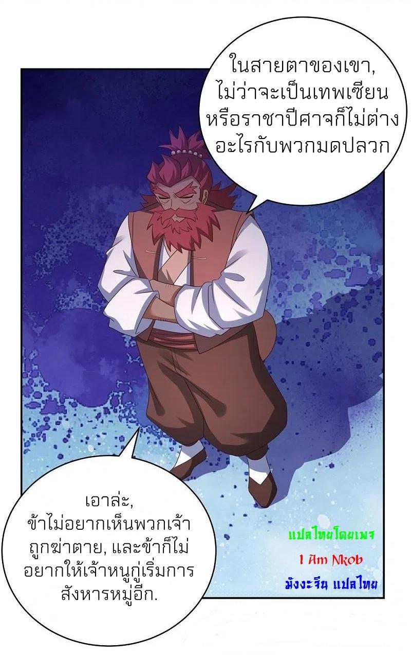 Above All Gods ตอนที่ 331 รูปที่ 18/29