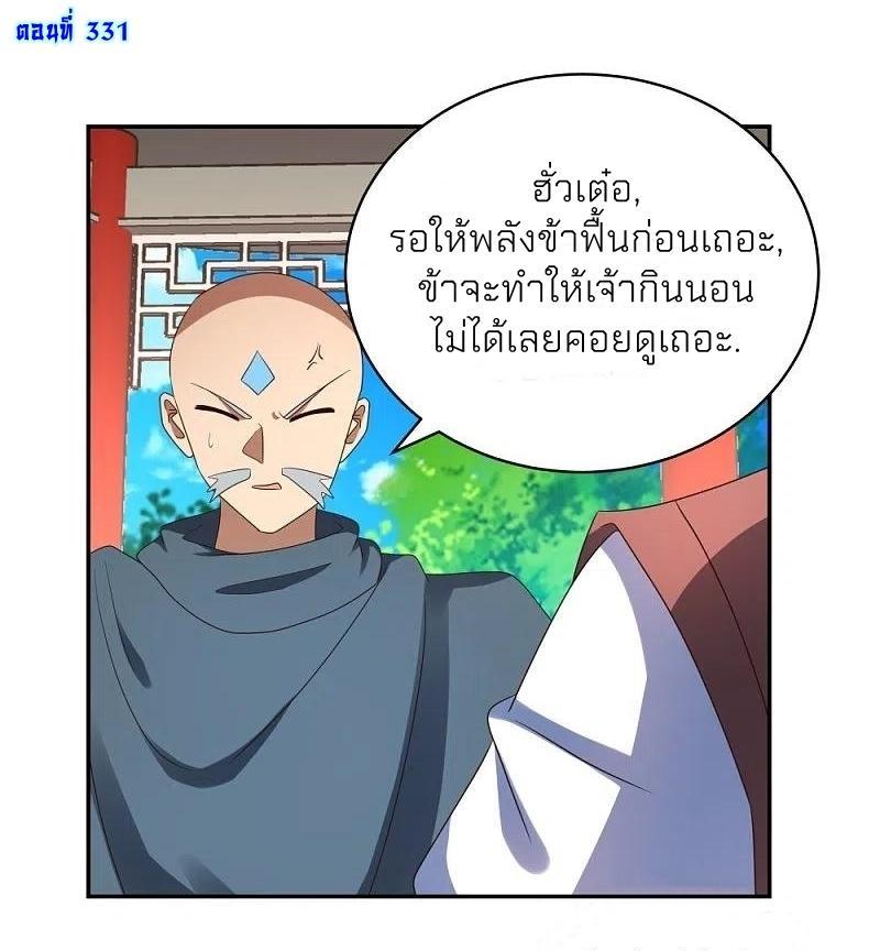 Above All Gods ตอนที่ 331 รูปที่ 2/29