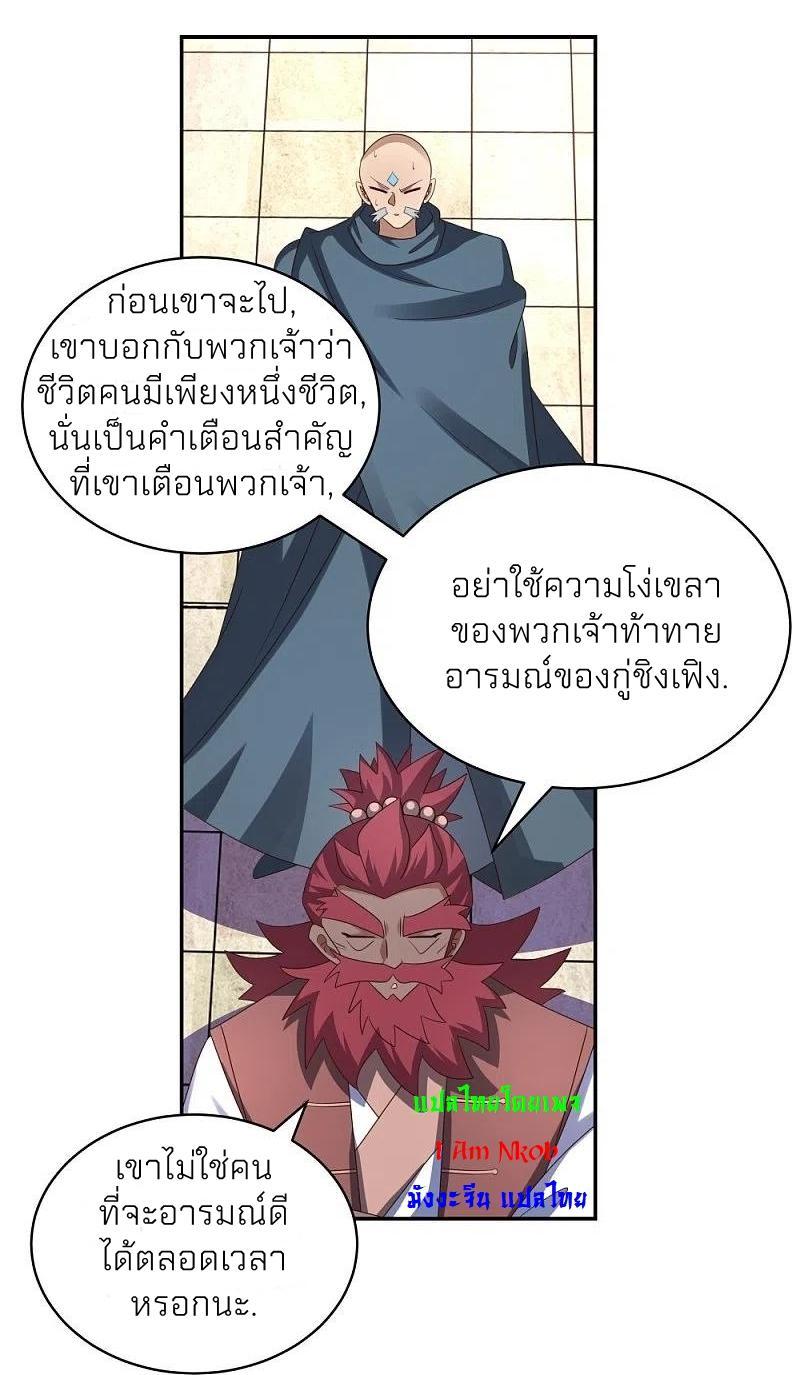 Above All Gods ตอนที่ 331 รูปที่ 20/29