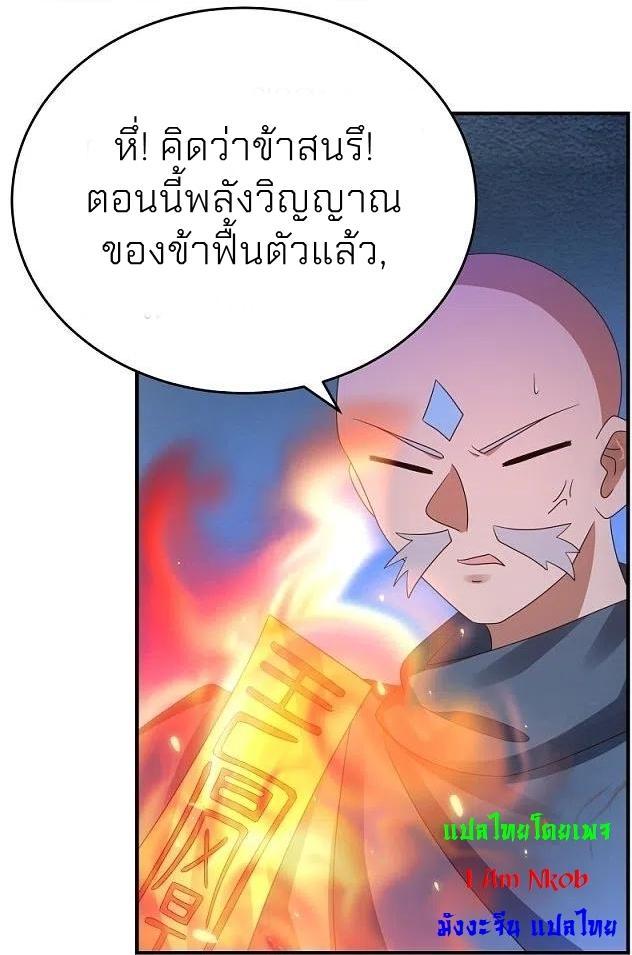 Above All Gods ตอนที่ 331 รูปที่ 23/29